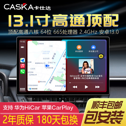 卡仕达13.1寸中控屏导航一体机