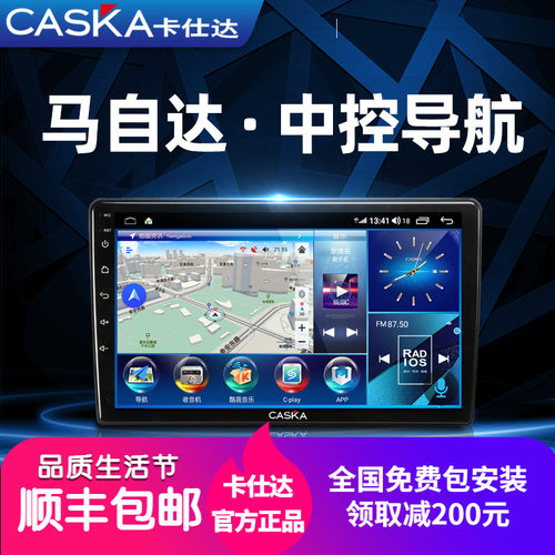 卡仕达6睿翼昂克塞拉导航一体机