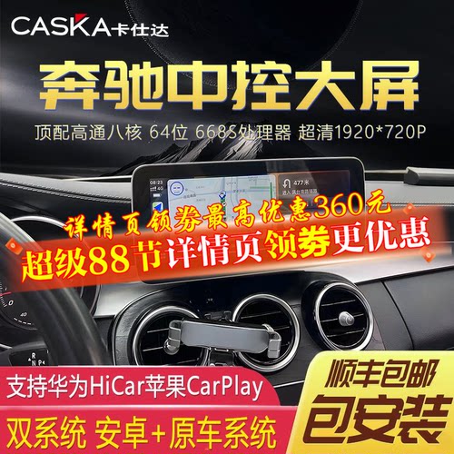 CASKA卡仕达奔驰专用车机导航
