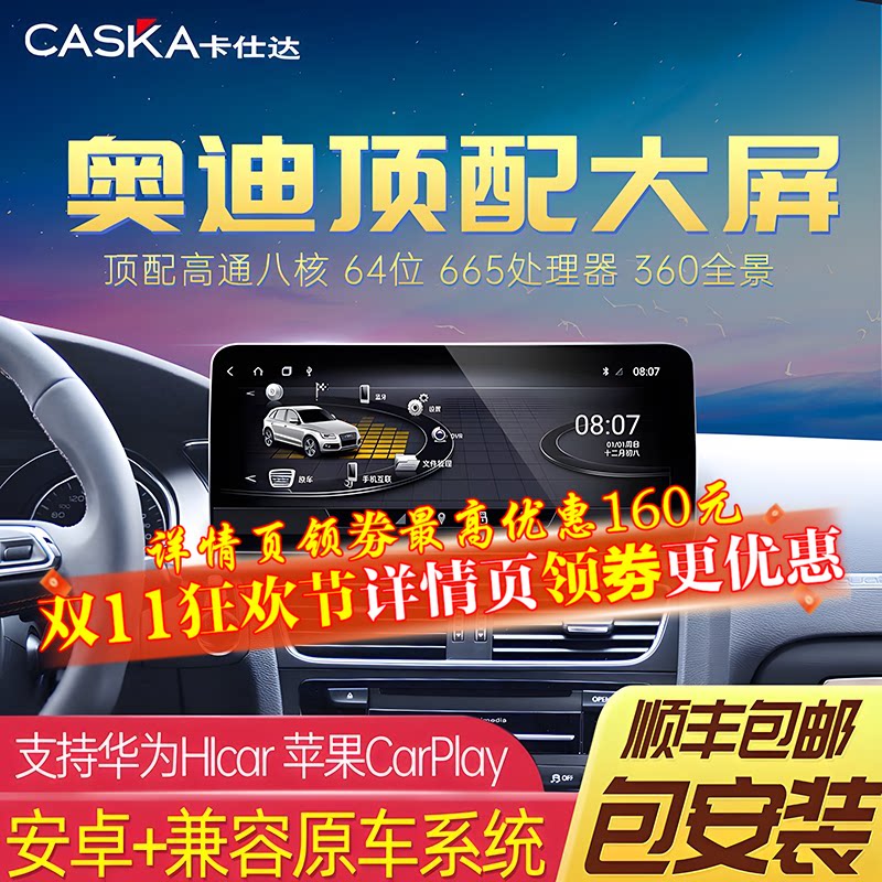 卡仕达奥迪A3/A4/A4L/A5/6/Q3/Q5/Q5L中控大屏显示导航屏幕一体机