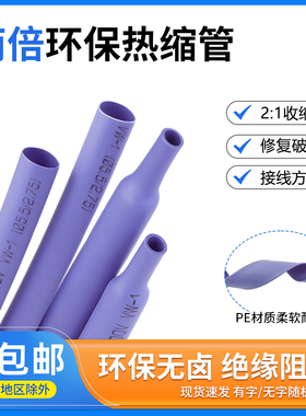 紫色两倍热收缩管Φ1.5mm-50mm绝缘环保套管线材修复保护热缩管