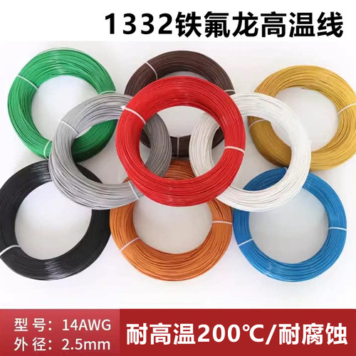 1332铁氟龙高温线铁氟龙耐电缆线