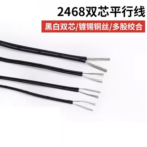 2468黑白双芯电线 黑白平行线 环保电源线红黑双白并线 1米