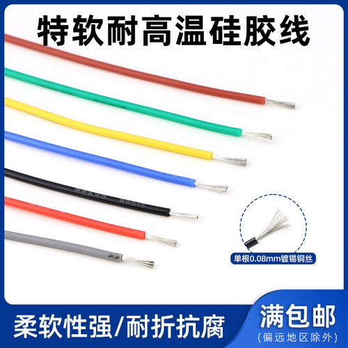 特软硅胶线航模导线耐高温柔软