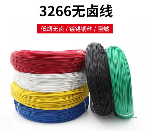 3266-26AWG电子线 无卤高温线 阻燃 辐照电线 镀锡铜连接线