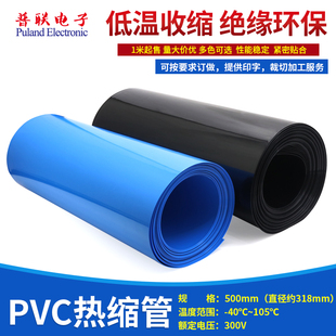 修复多色可选 PVC热缩管宽500mmΦ318mm封装 电池套热缩膜外皮包装