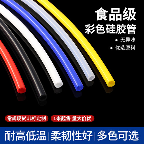 硅胶管5x7彩色耐温无异味软吸管