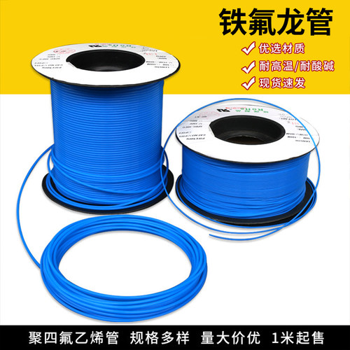 铁氟龙管150V铁氟龙管