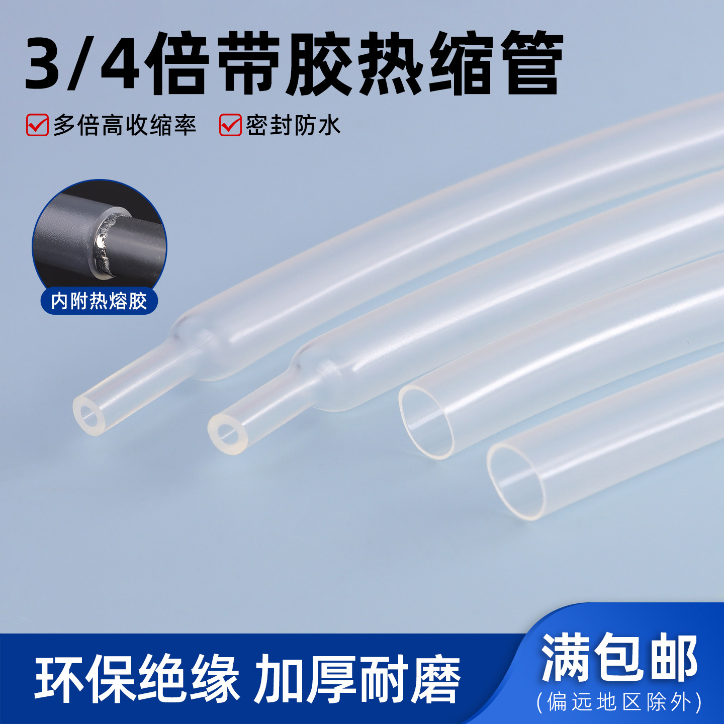 透明双壁管4倍加厚带胶热缩管图片