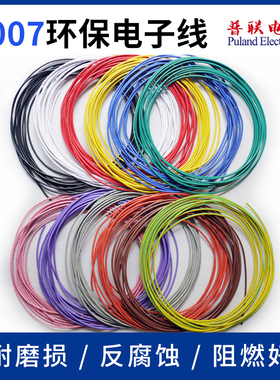 1007 26AWG美标电子线 环保材质镀锡铜 电子连接导线 焊线 引线
