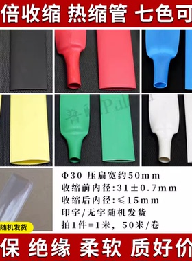 Φ30mm热缩管 两倍热缩套管 绝缘阻燃 ROHS认证 彩色热收缩管