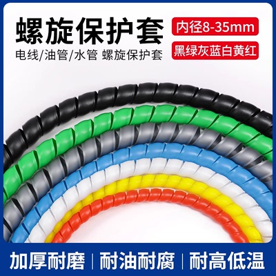 螺旋缠绕管线材保护套管液压油管洗车高压水管电线电缆护线软套管