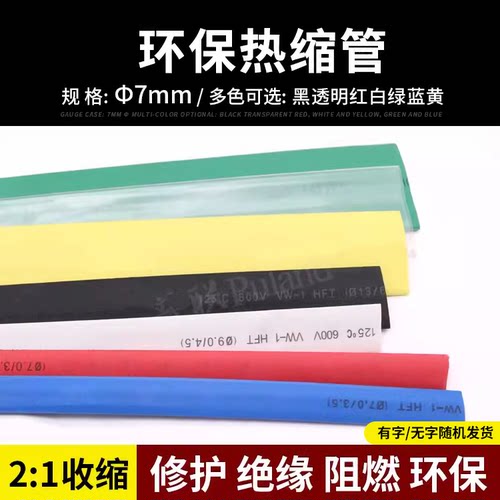 彩色热收缩管2倍热缩套管