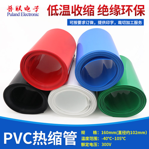 PVC热缩管电池封装热缩膜薄