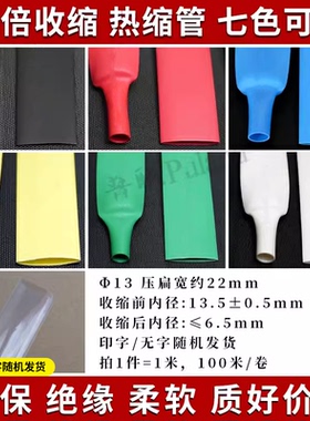 Φ13mm热缩管 多色热收缩管 2倍收缩率 阻燃绝缘 ROHS热缩套管