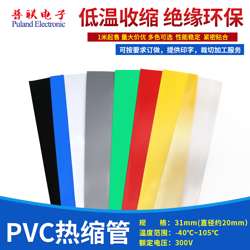 PVC热缩管电池封装热缩膜薄膜