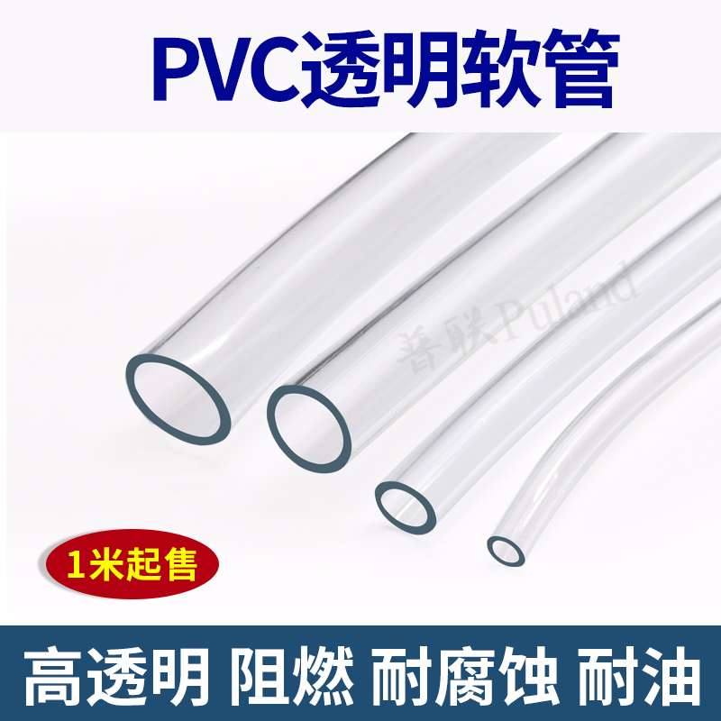 PVC透明软管2-25mm水管防寒水平管塑料软管耐寒无异味-封面