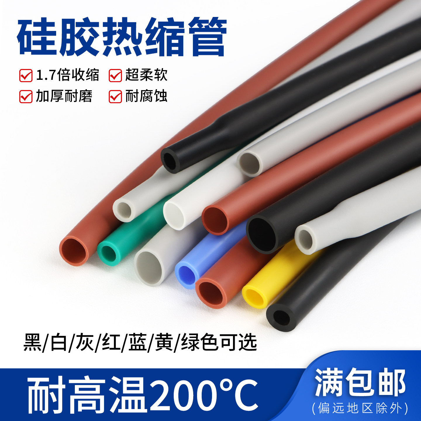 硅胶热缩管耐高温200度热缩硅胶管耐高压加厚柔软彩色硅胶热缩管,五金/工具,套管,淘宝优惠券,粉丝福利购,淘宝优惠卷