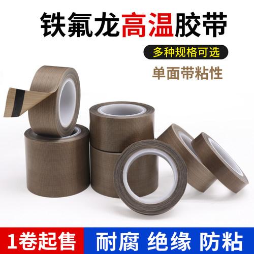 铁氟龙高温胶布耐磨防静电绝缘