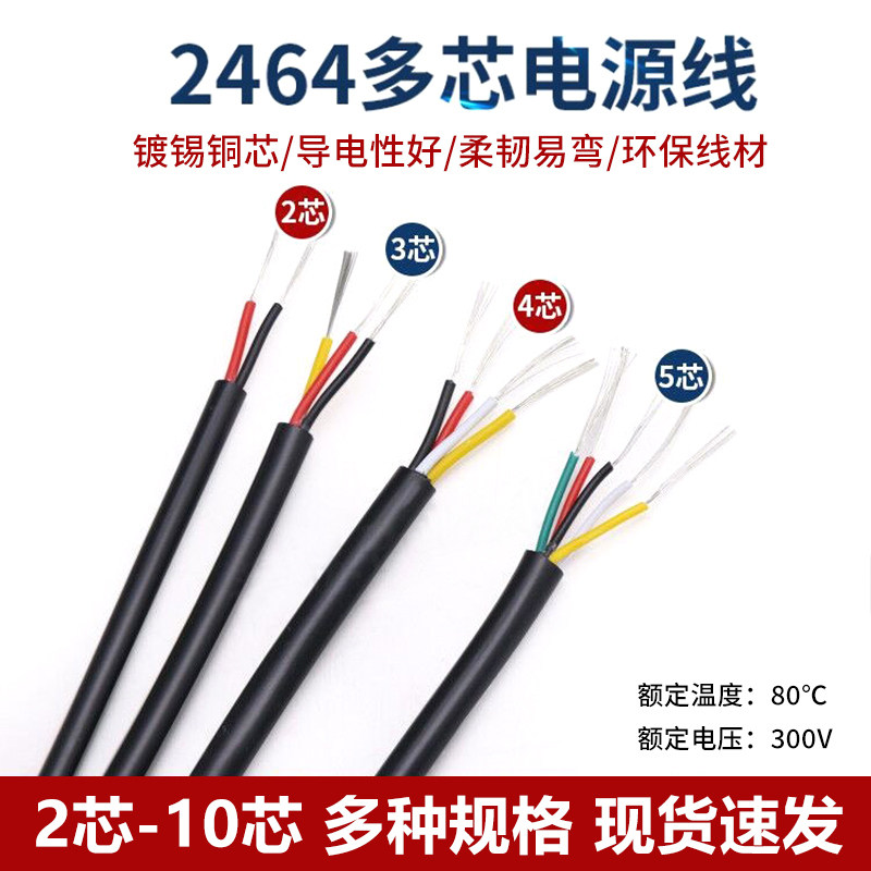 2464-26AWG多芯护套电源线 2芯3芯4芯5芯6芯7芯8芯信号控制软线图片