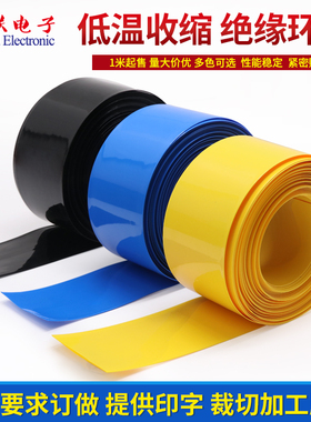 宽50mmPVC热缩管18650电池两节封装锂电池封装电池膜