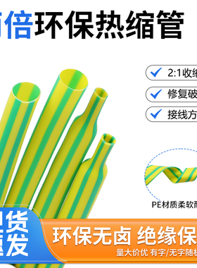 黄绿色两倍收缩热缩管绝缘环保家用电线电缆修复保护套管Φ1-50mm