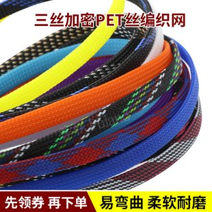 PET编织网管 8mm蛇皮网 三织加密 阻燃伸缩管 多色混织 避震网