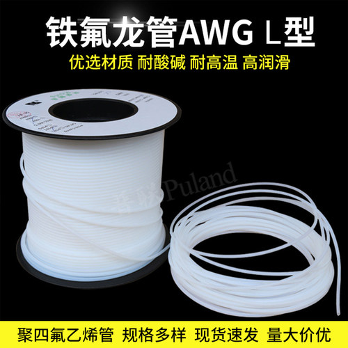 铁氟龙管半透明耐腐蚀