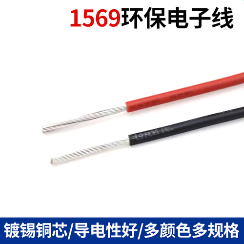 镀锡铜丝1569电线单芯多股连接线