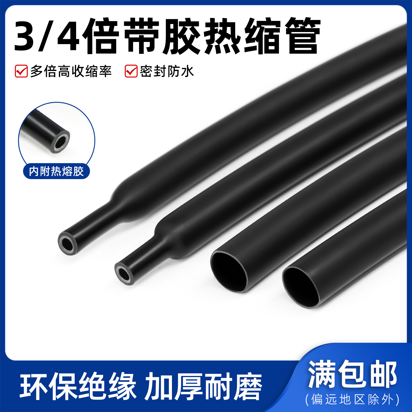 带胶双壁管加厚耐磨绝缘热缩管
