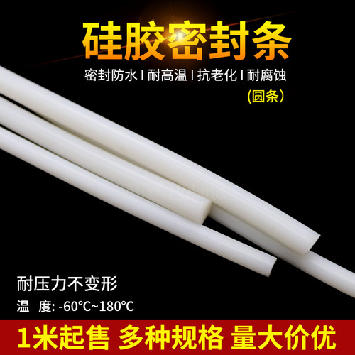 硅胶圆条实心耐高温有弹性密封条