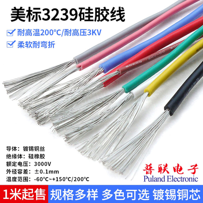 3239硅胶线柔软耐高温耐高压