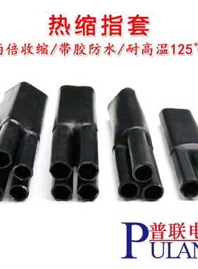 热缩指套 热缩电缆终端头 带胶 1KV 黑色 收缩分支 二三四五多芯
