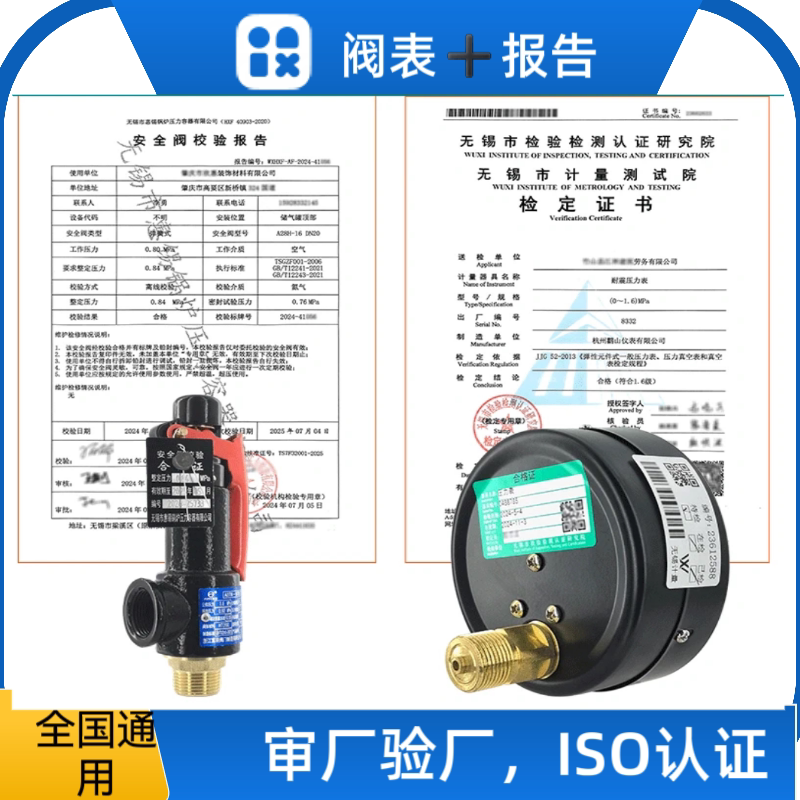 储气罐安全阀压力表带报告第三方图片