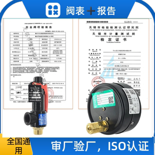 空压机储气罐安全阀压力表带检测报告ISO安监局检定证书带报告