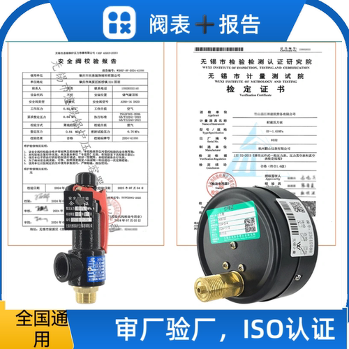 储气罐安全阀压力表带报告第三方