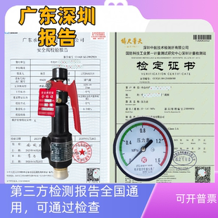 广东深圳空压机储气罐安全阀压力表带报告ISO安监局检定证书校验