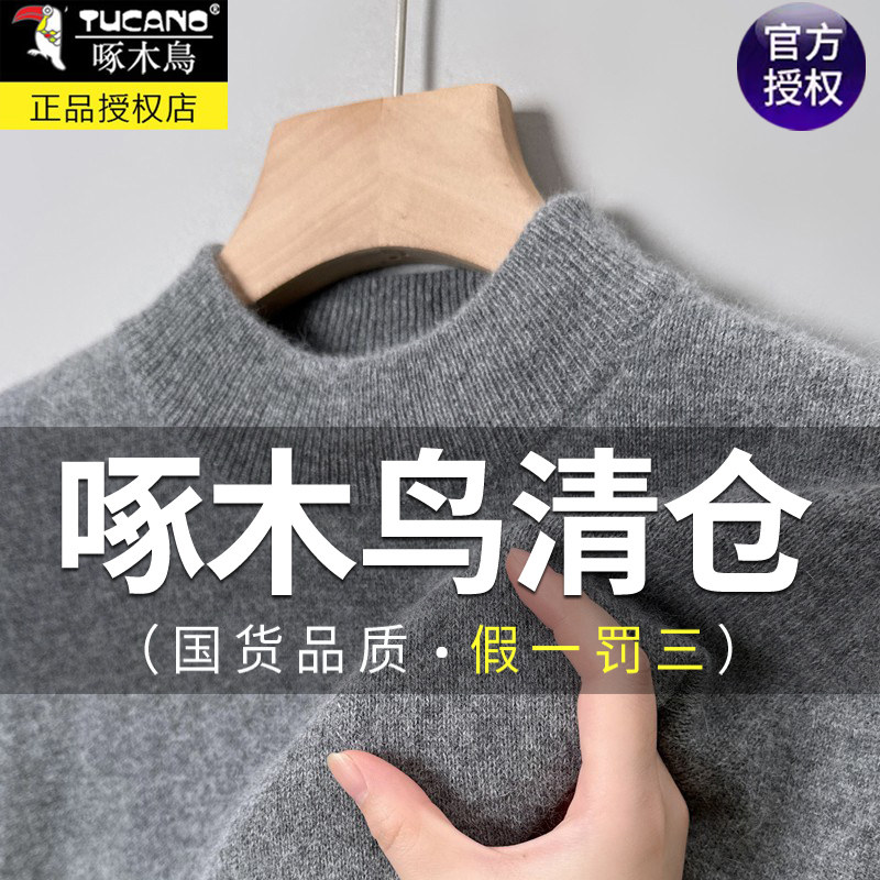 啄木鸟针织衫男士纯色百搭加厚保暖半高领冬装打底衫宽松套头毛衣,男装,针织衫/毛衣,淘宝优惠券,粉丝福利购,淘宝优惠卷