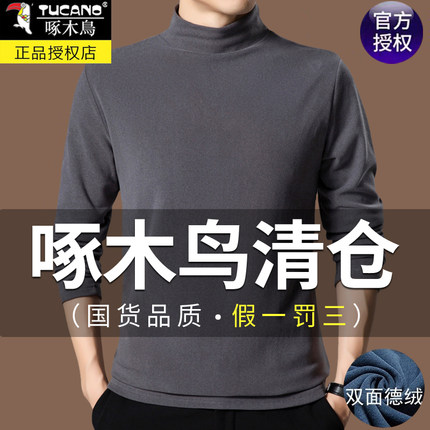 啄木鸟德绒长袖t恤男士双面绒打底衫春秋半高领磨毛百搭秋装上衣