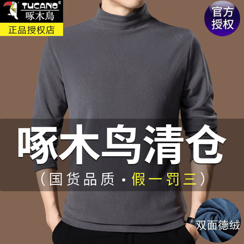 啄木鸟德绒长袖男士双面绒打底衫
