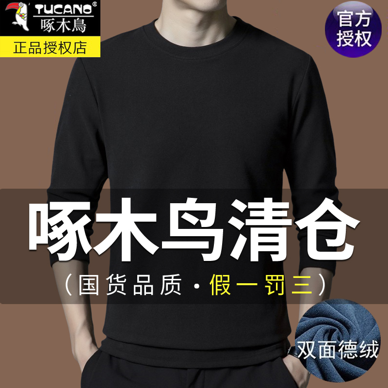 啄木鸟圆领德绒长袖t恤打底衫男