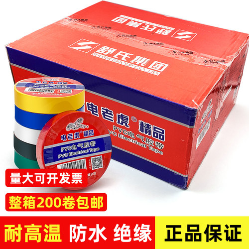 电老虎九头鸟电工电胶布舒氏绝缘胶带防水胶pvc电线电气新老包装 - 封面