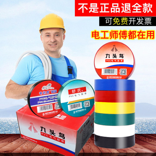 九头鸟防水耐高温pvc电工胶布