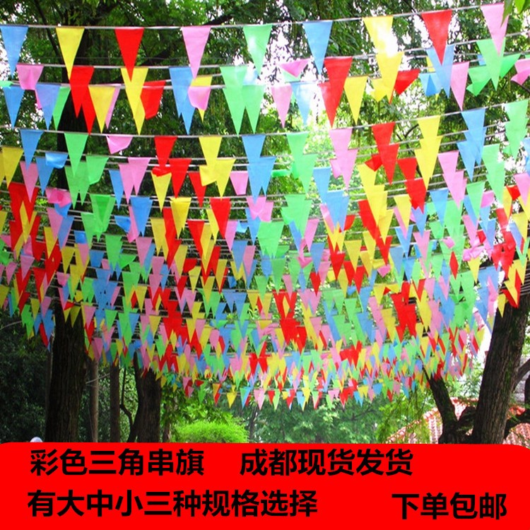 彩色三角串旗小彩旗开业彩旗活动装饰结婚婚礼婚庆工地警戒户