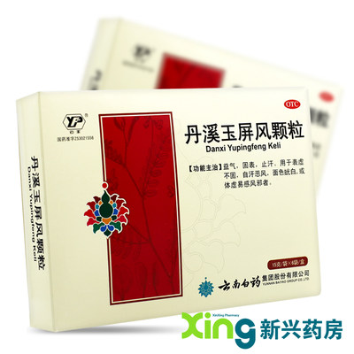 【云丰】丹溪玉屏风颗粒15g*6袋/盒