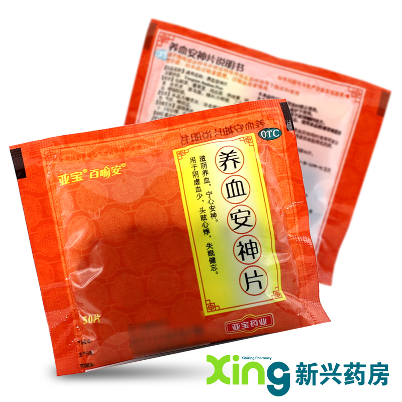 【亚宝】养血安神片250mg*50片/包