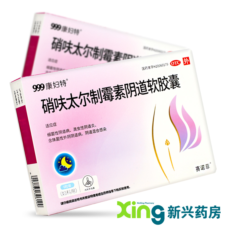 【康妇特】硝呋太尔制霉素阴道软胶囊500mg20万IU*6粒/盒