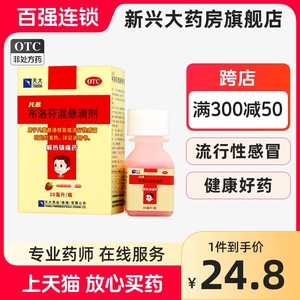 托恩  布洛芬混悬滴剂 20mL 儿童流感大药房官方旗舰店