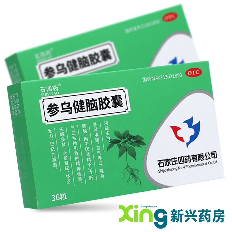 【石四药】参乌健脑胶囊(抗脑衰胶囊)300mg*36粒/盒