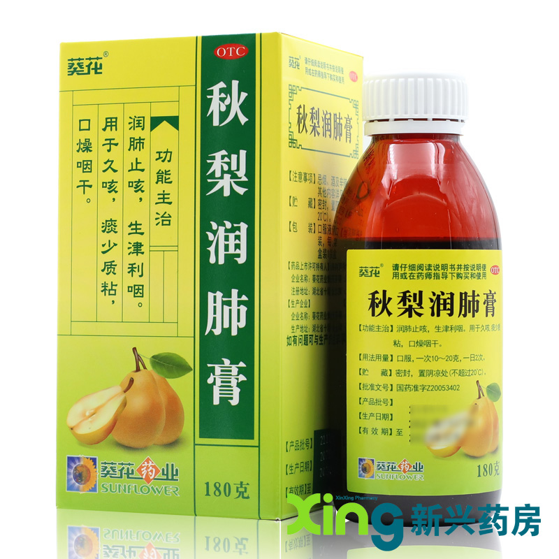 8/盒】葵花 秋梨润肺膏 180g*1瓶/盒润肺止咳药房旗舰店